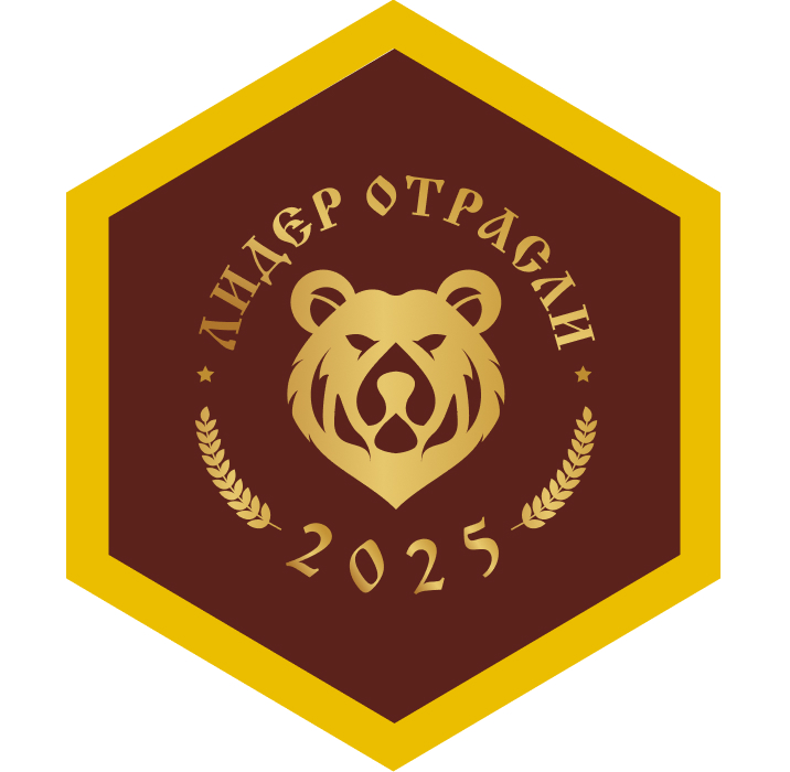 ЛИДЕРЫ ОТРАСЛИ 2025