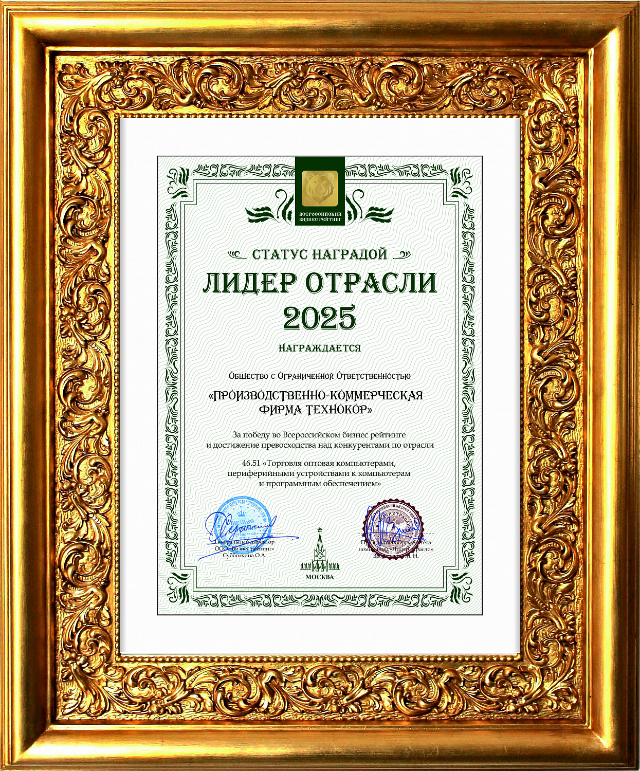 ЛИДЕРЫ ОТРАСЛИ 2025